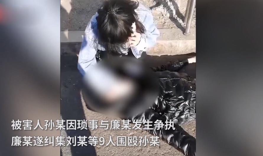 沈阳突发命案!男子当街遭多人围殴后被杀死,9名嫌疑人均已落网