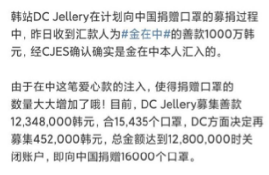 作为给武汉捐款的第一个韩国人金在中被喷成这样