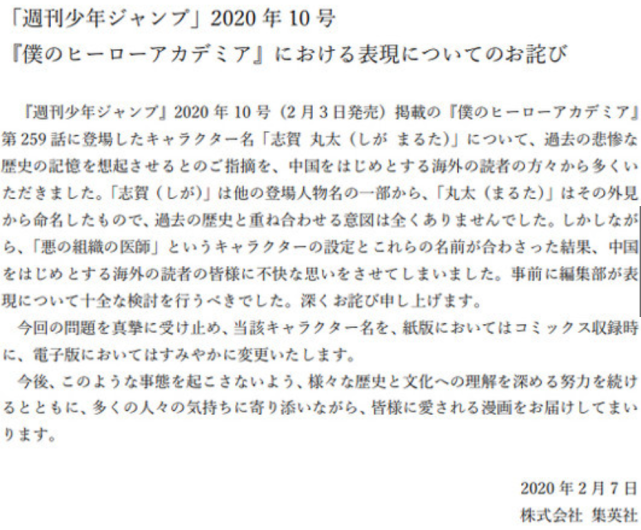 人气漫画主人公名字疑涉731侵华部队日本集英社向中国读者道歉