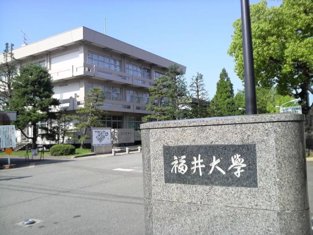 日本名校之福井大学 腾讯新闻