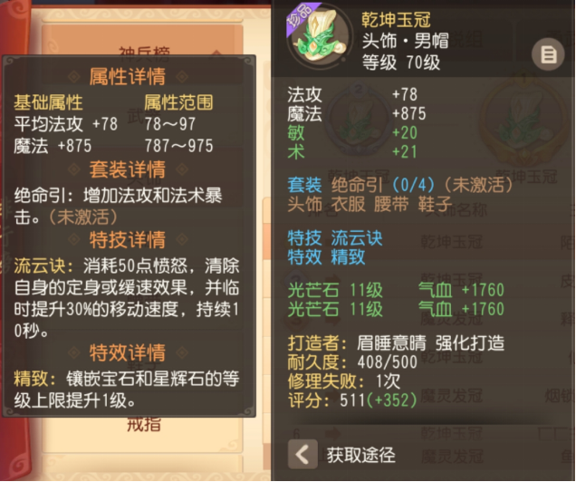 梦幻西游三维版 梦回长安区最强帽子鉴赏能换下一套海景房吗 鸣雷 梦幻西游三维版 梦幻西游 长安区