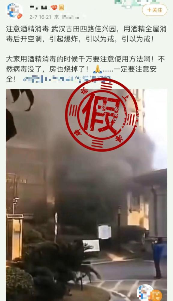 武汉一小区用酒精消毒后开空调引起爆炸假的