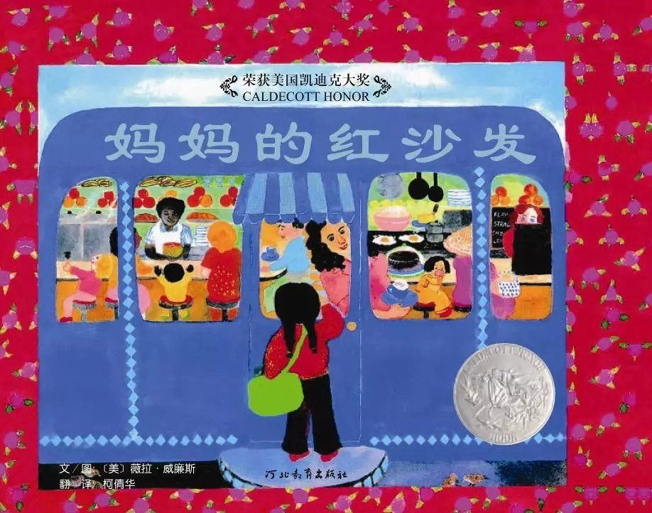《妈妈的红沙发》幸好我们还年轻,可以从头开始妈妈,这是给你的礼物