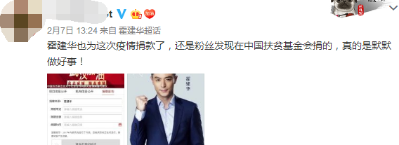 林心如没以夫妻名义捐款惹争议霍建华单独捐20万他累计捐310万
