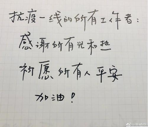 但他们也没有忘记自己的社会责任,仍然在为疫区的人们加油打气,捐款