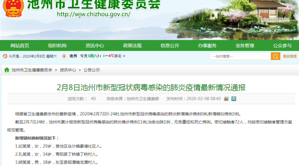 池州新增疑似病例3例累计确诊病例11例 腾讯新闻