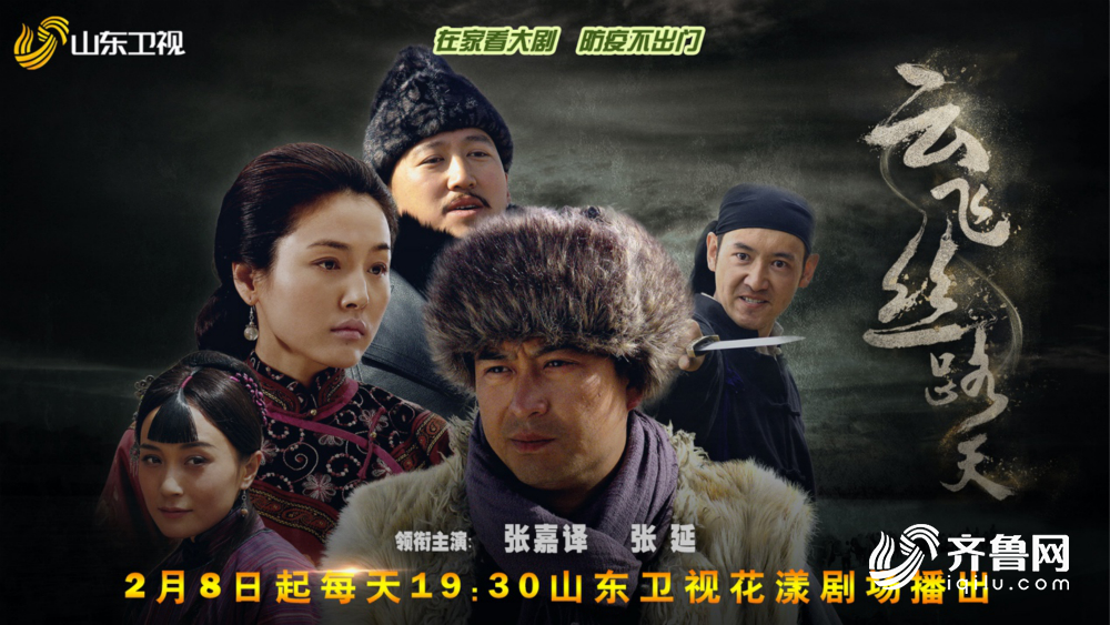 云飞丝路天山东卫视今晚开播主创做客花漾剧客厅分享幕后故事