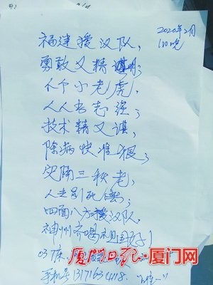 武汉患者写诗感谢厦门医护人员 很细心 让人觉得无比温暖 腾讯新闻