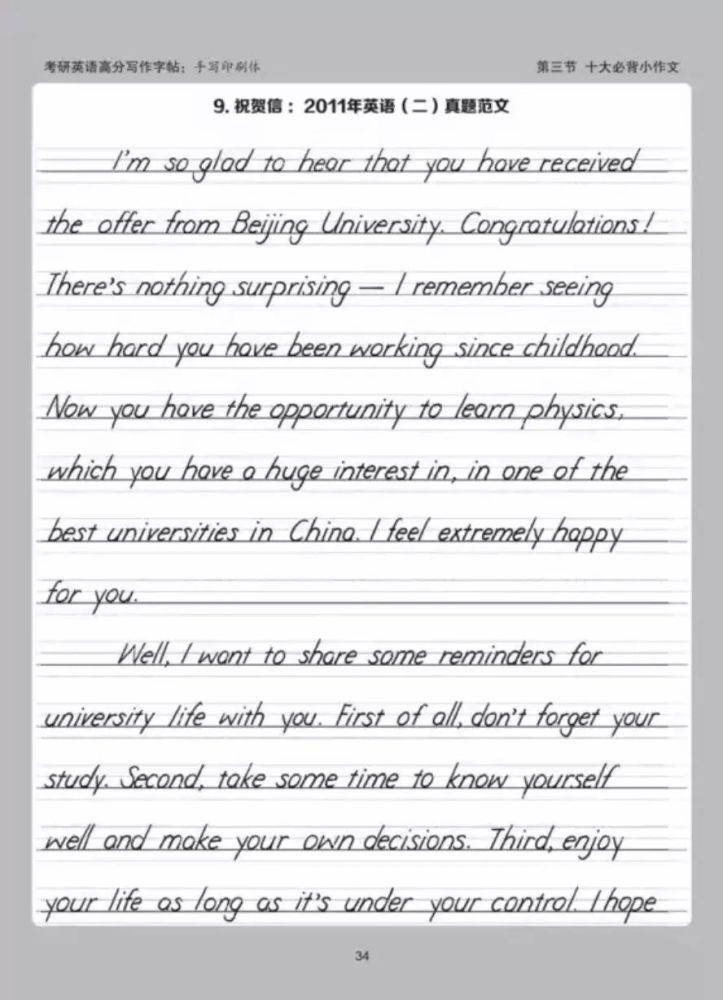 写一手漂亮的英文 在考研英语中有多么重要 腾讯新闻