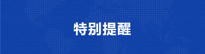 湘潭市疾控中心特别提醒