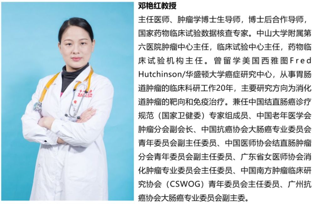 中山大学附属第六医院  邓艳红教授 ,胡华斌医师