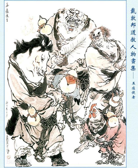 春瘟神与预防春瘟|张元伯|刘元达|赵公明|史文业|钟仁贵