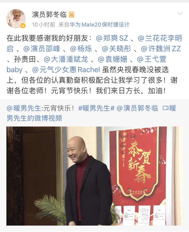 打开腾讯新闻,查看更多图片 >2月8日,演员郭冬临在个人社交平台上发布