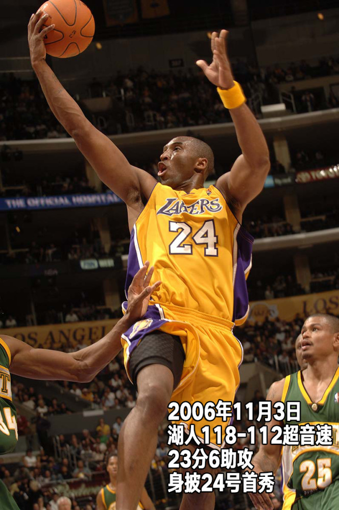 致敬24# 盘点-单场65分10次50  回顾科比生涯第11季