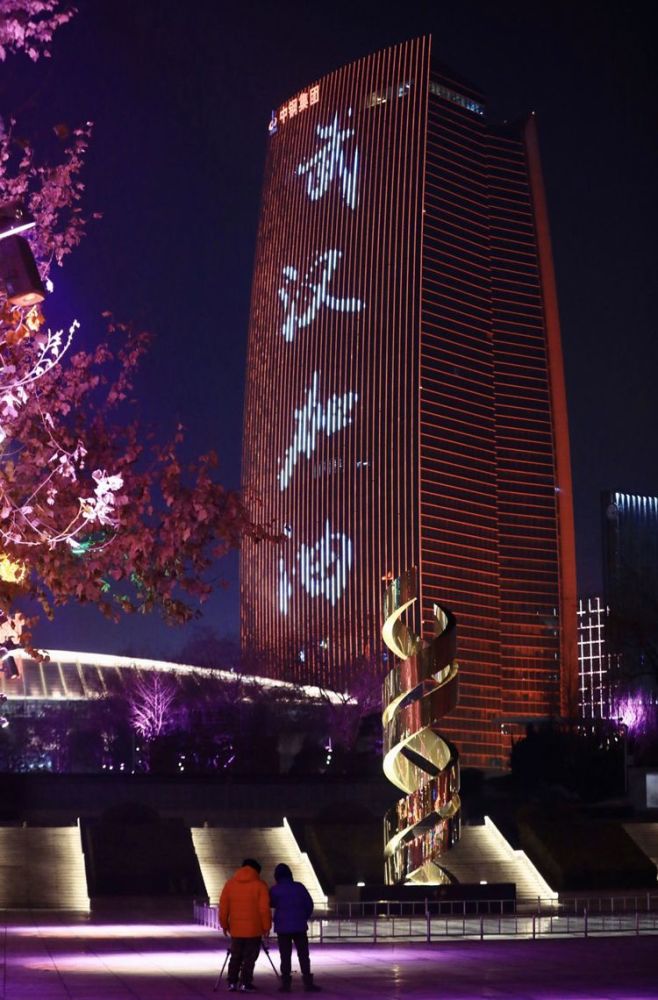 武汉加油中国加油 元宵节北京多处亮灯
