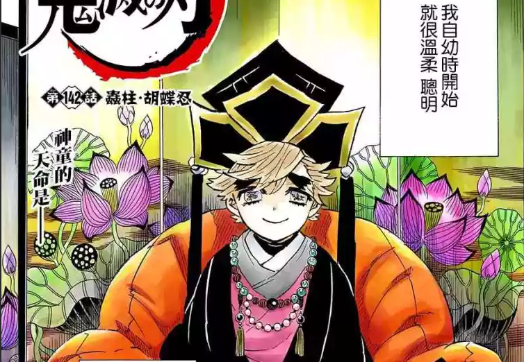 解析 鬼灭之刃 上弦之贰童磨之死 他真的是 浪 死的吗 腾讯新闻