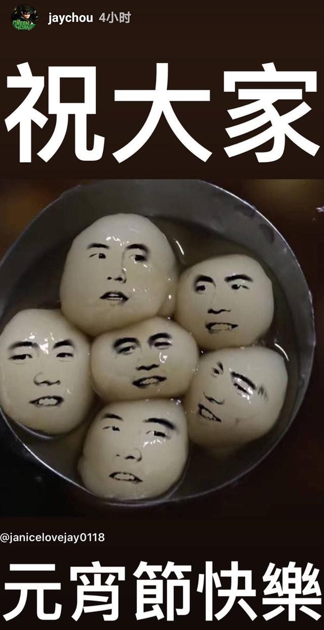 周杰伦元宵节晒小周周姐弟俩萌照不惜贡献表情包当汤圆自黑