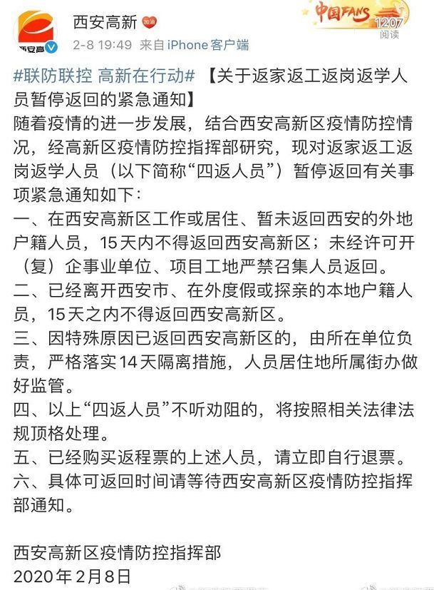 西安多个区县紧急通告:外地人员15日之内坚决不得返回