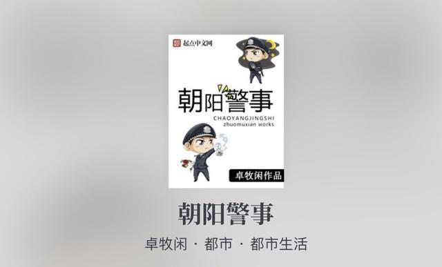 28完结,210万字其他代表作:《韩警官》,《超级警监》,《韩四当官》
