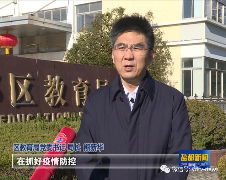 坚决打赢疫情防控阻击战区教育局:多措并举防控疫情 守护师生安全防线