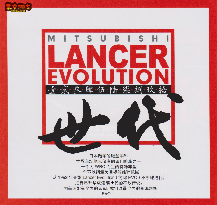 浅析三菱lancer Evo 曾经的辉煌 到如今的没落 腾讯新闻