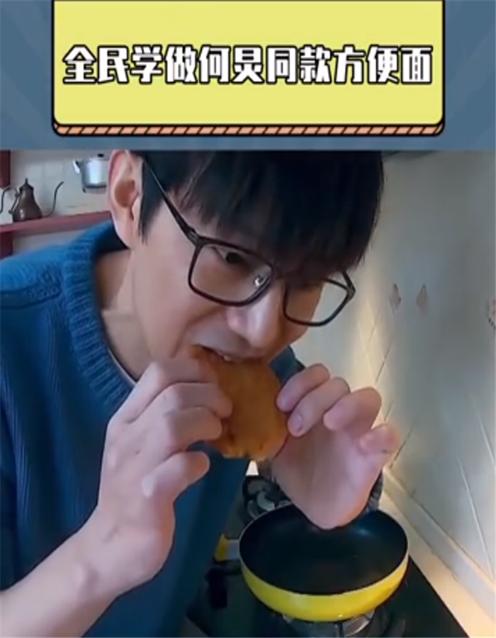 何炅做"美食博主",自制泡面想卖三块,网友:成本都五块!