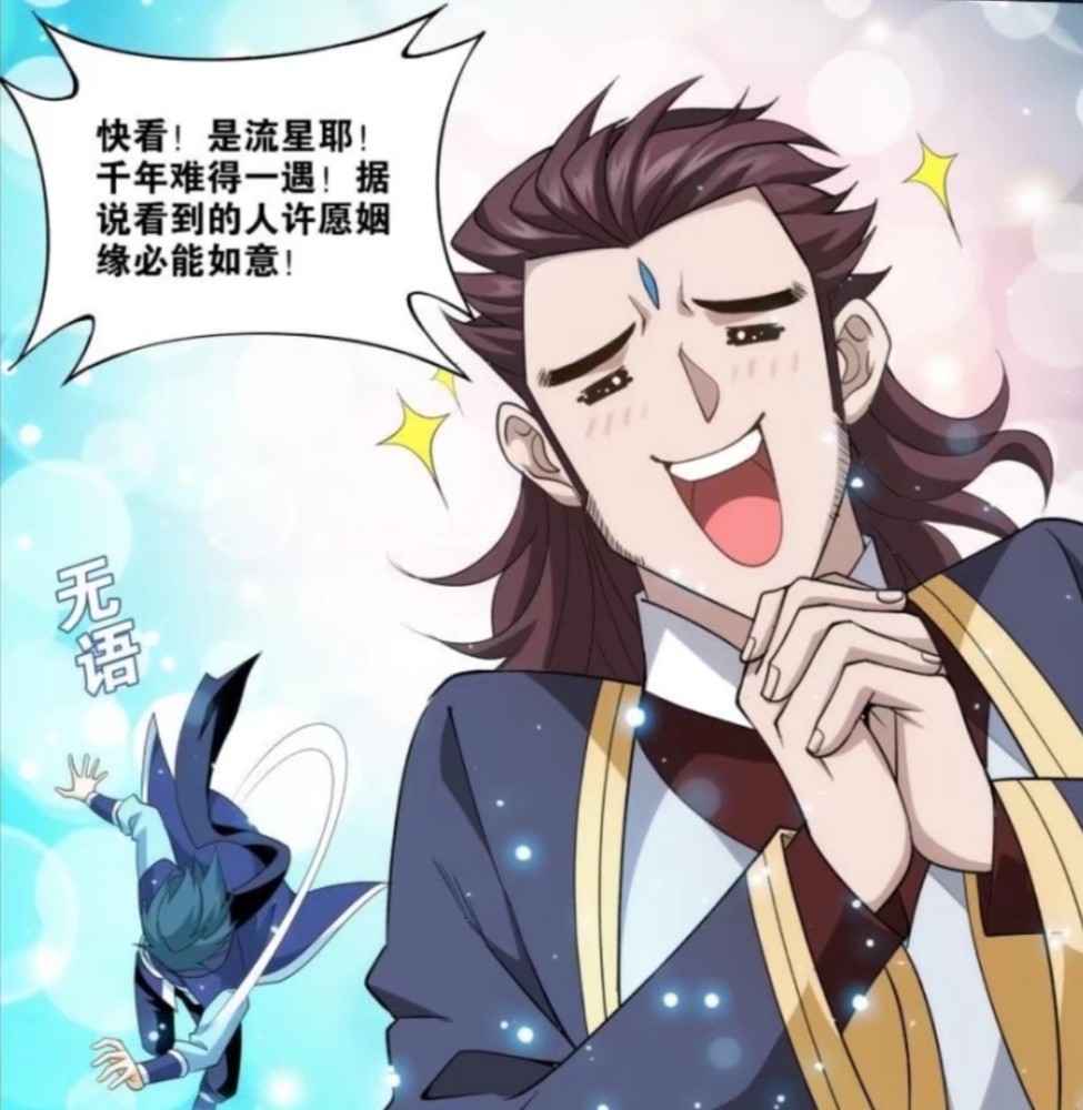 如此美的星空,丹晨和曹毅也为之沉迷.