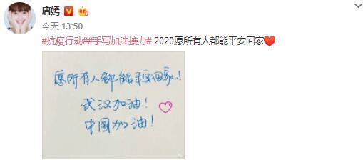 唐嫣产后首更博 晒手写祝福语为武汉加油 昨日好友证实她已卸货当妈 腾讯新闻