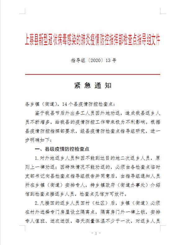 上蔡人口_大专以上,驻马店上蔡县上蔡县司法局招聘工作人员15名时间至2.20..