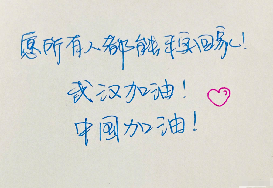 唐嫣发文为武汉加油,字体工整却只字不提双胞胎,夫妻两太过低调