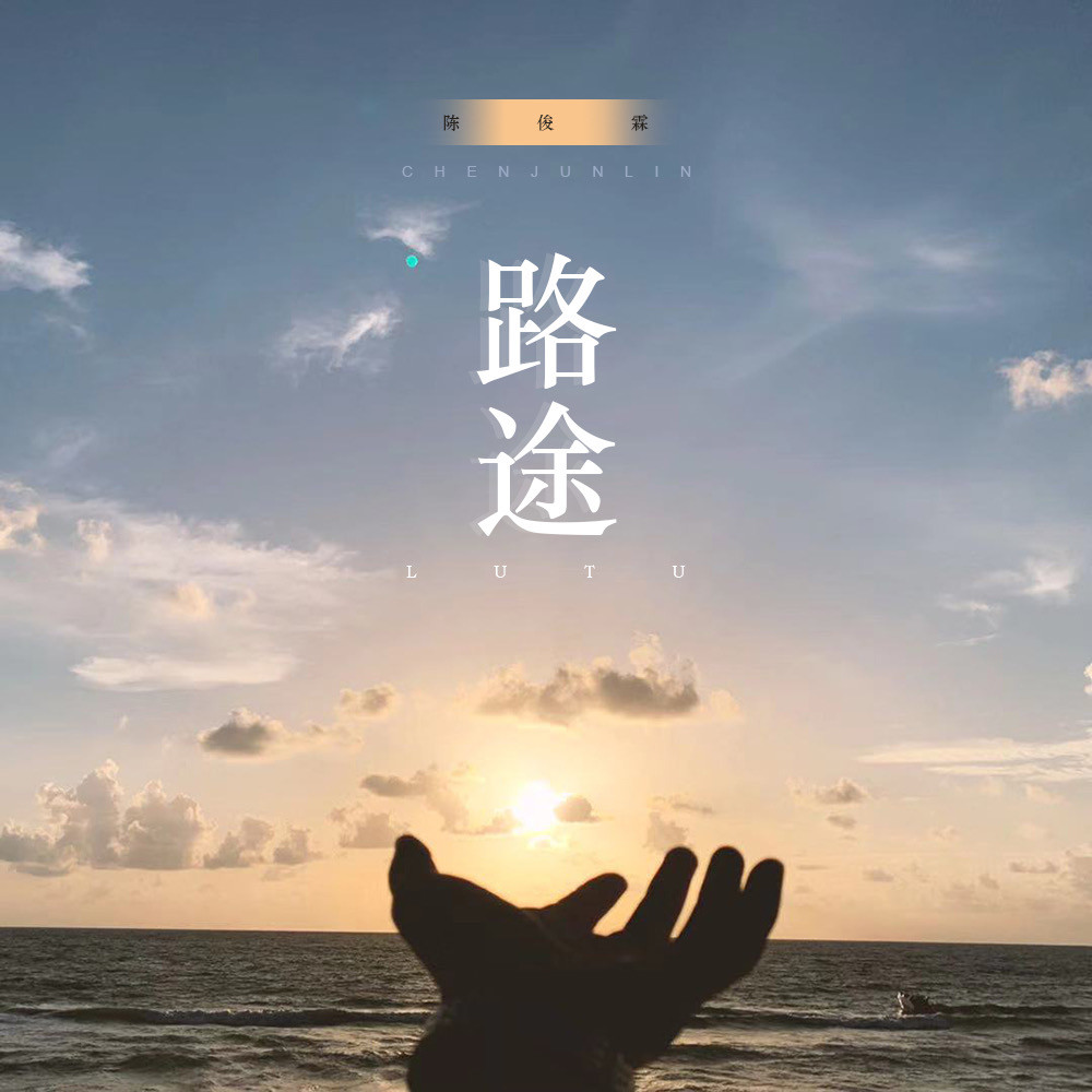我的内心却无处安放,看着来往的车子啊,突如其来的迷茫,这路途遥远且