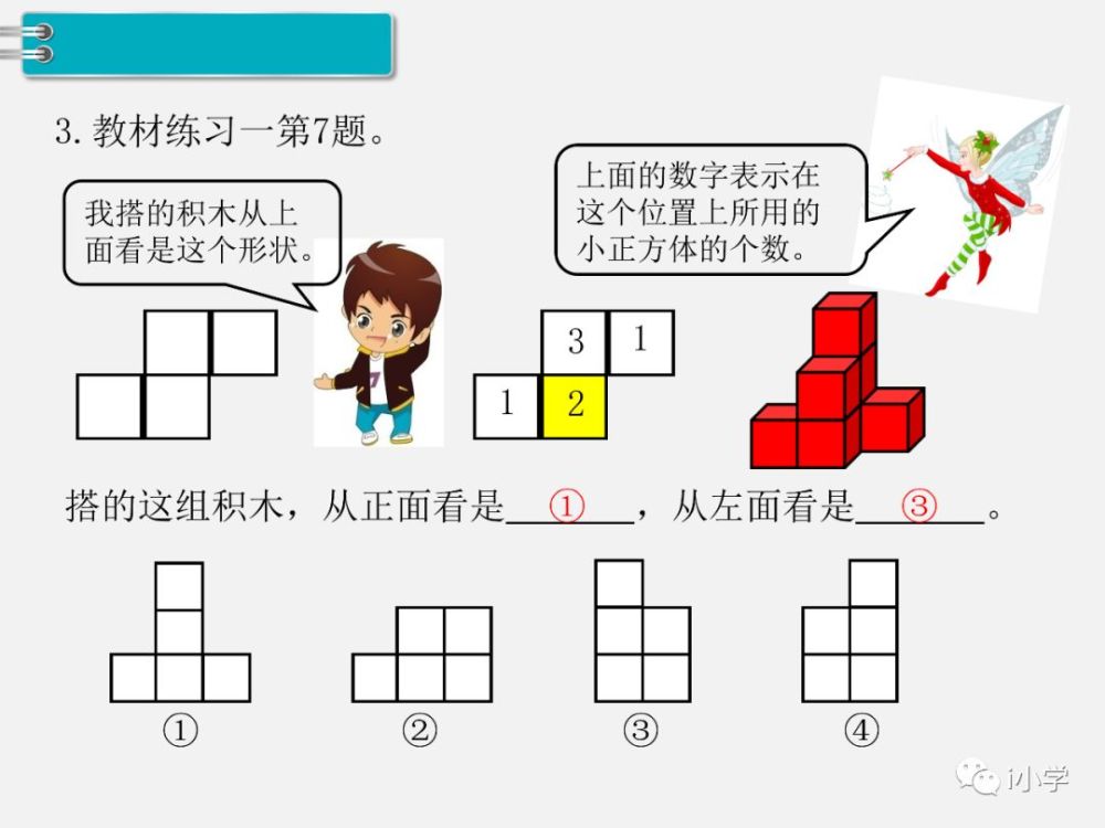 人教版五年级数学下11观察物体精讲