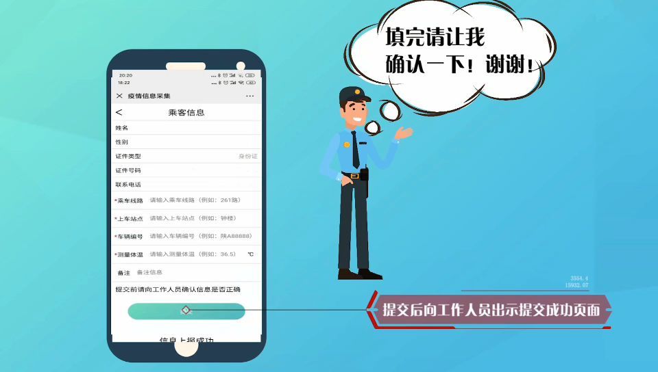 西安公交线上填报信息,乘车简单了!