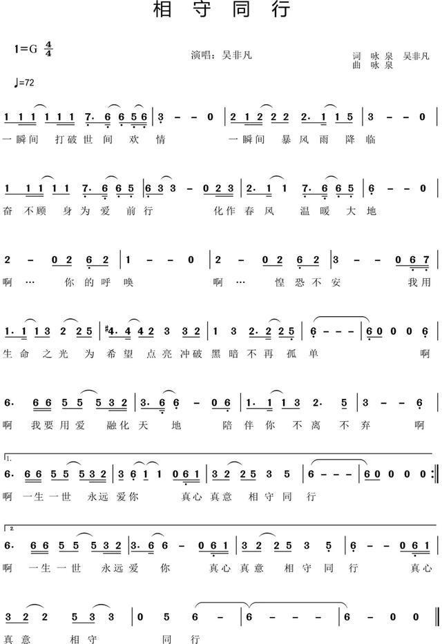 为希望点亮 冲破黑暗不再孤单 啊…… 我要用爱 融化天地 陪伴你 不离