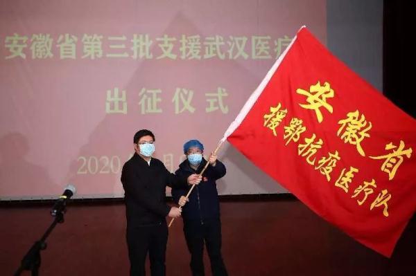 安徽省第三批支援武汉医疗队出征