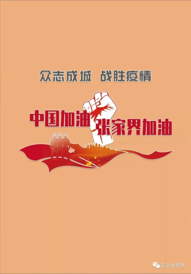 张家界市免费发放5万本防护囗袋书