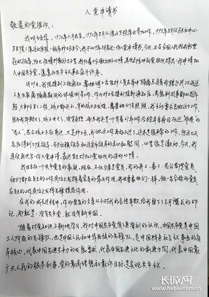 防控一线 迁安4青年手写入党申请书_腾讯新闻