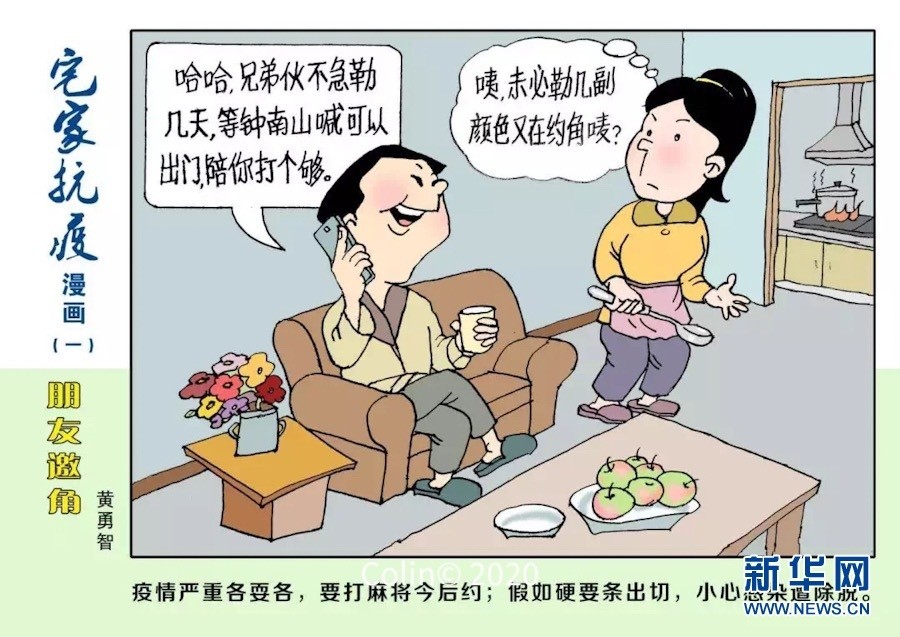 宅 不住了 看看重庆漫画家的宅家抗疫漫画 腾讯新闻