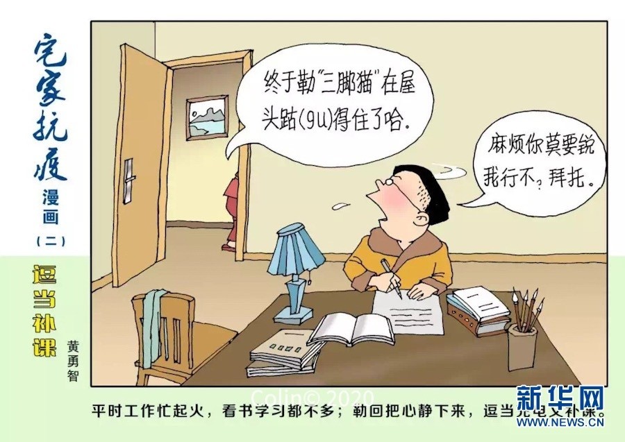 宅 不住了 看看重庆漫画家的宅家抗疫漫画 腾讯新闻