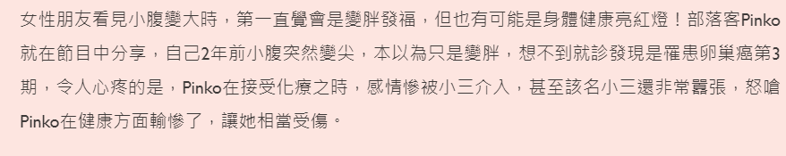 网红患卵巢癌摘除子宫，化疗期遭男友劈腿，小三呛声：我比你健康​（组图） - 2