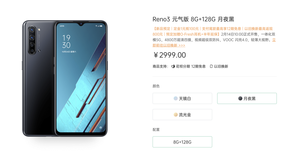 让ta成为最好的情人节礼物opporeno3元气版预约开启