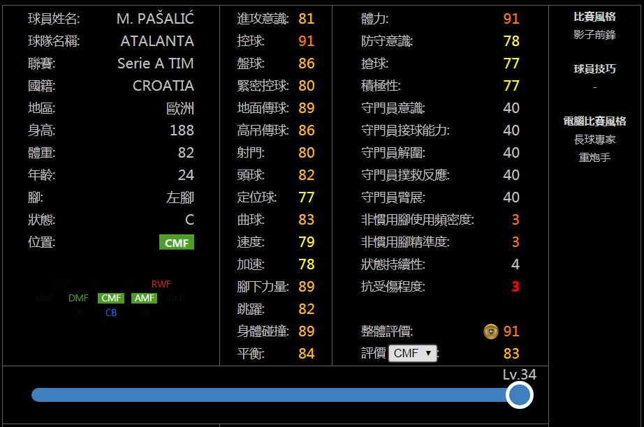 实况足球2020中前卫_卡贝松_cabezon_实况足球_pes2017_妖人中前卫