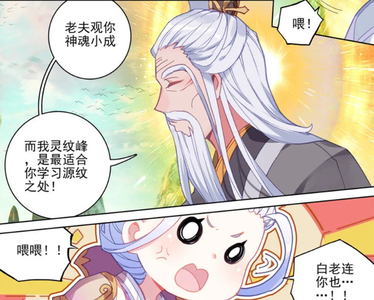 扫山人玄老早知真相?他为何为难周元