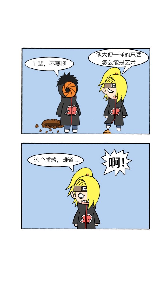 火影脑补漫画逗比阿飞作死惹怒迪达拉被炸飞