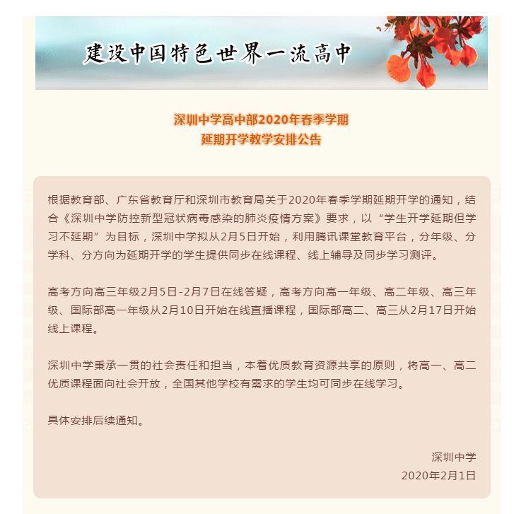 深圳各高中迎来特殊的 开学第一课 校长们的这些话要谨记 腾讯新闻