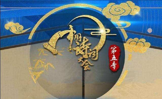 《诗词大会》第九期攻擂战混乱不堪,是经验不足,还是菜鸡互啄