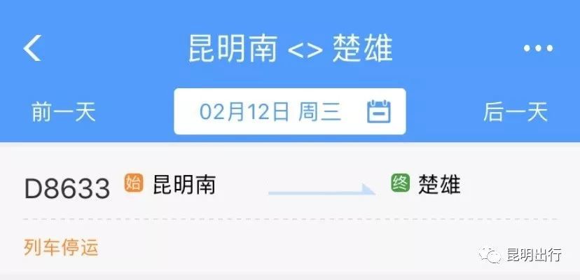 昆明\/楚雄\/大理等地部分列车停运调整情况