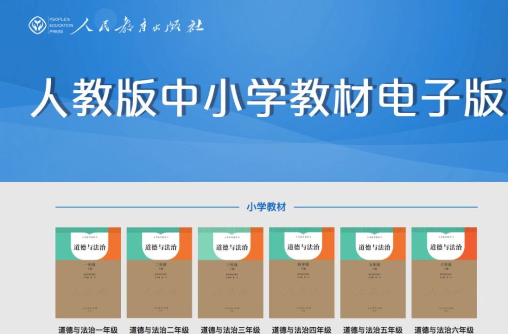下学期新书到啦 春季统编教材 人教版教材电子版公布 腾讯新闻