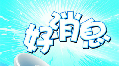 临沂承租事业单位等公有房产的企业和个体工商