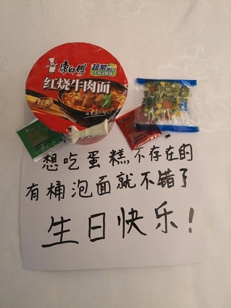 采访对象提供(下同)"想吃蛋糕不存在的,有桶泡面就不错了——生日快乐